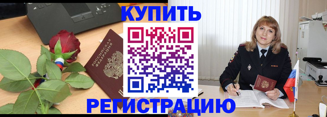 временная прописка в Мирном